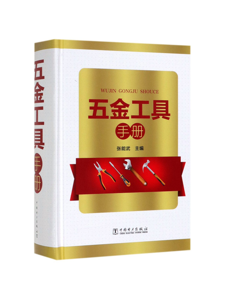 Book-Winshare Hardware Tools M - Power Tools Book 评论和价格
