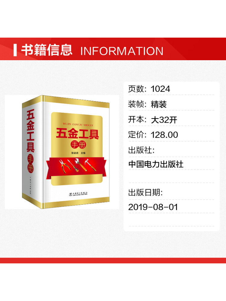 Book-Winshare Hardware Tools M - Power Tools Book 评论和价格