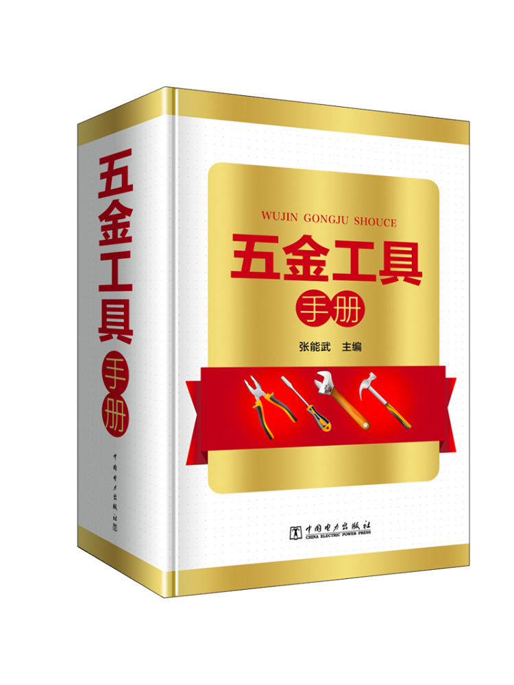 Book-Winshare Hardware Tools M - Power Tools Book 评论和价格
